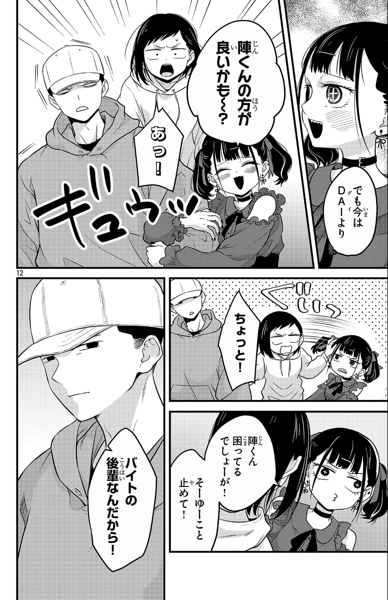 僕の心のヤバイやつ ラブコメディが始まらない 第4話 - 12