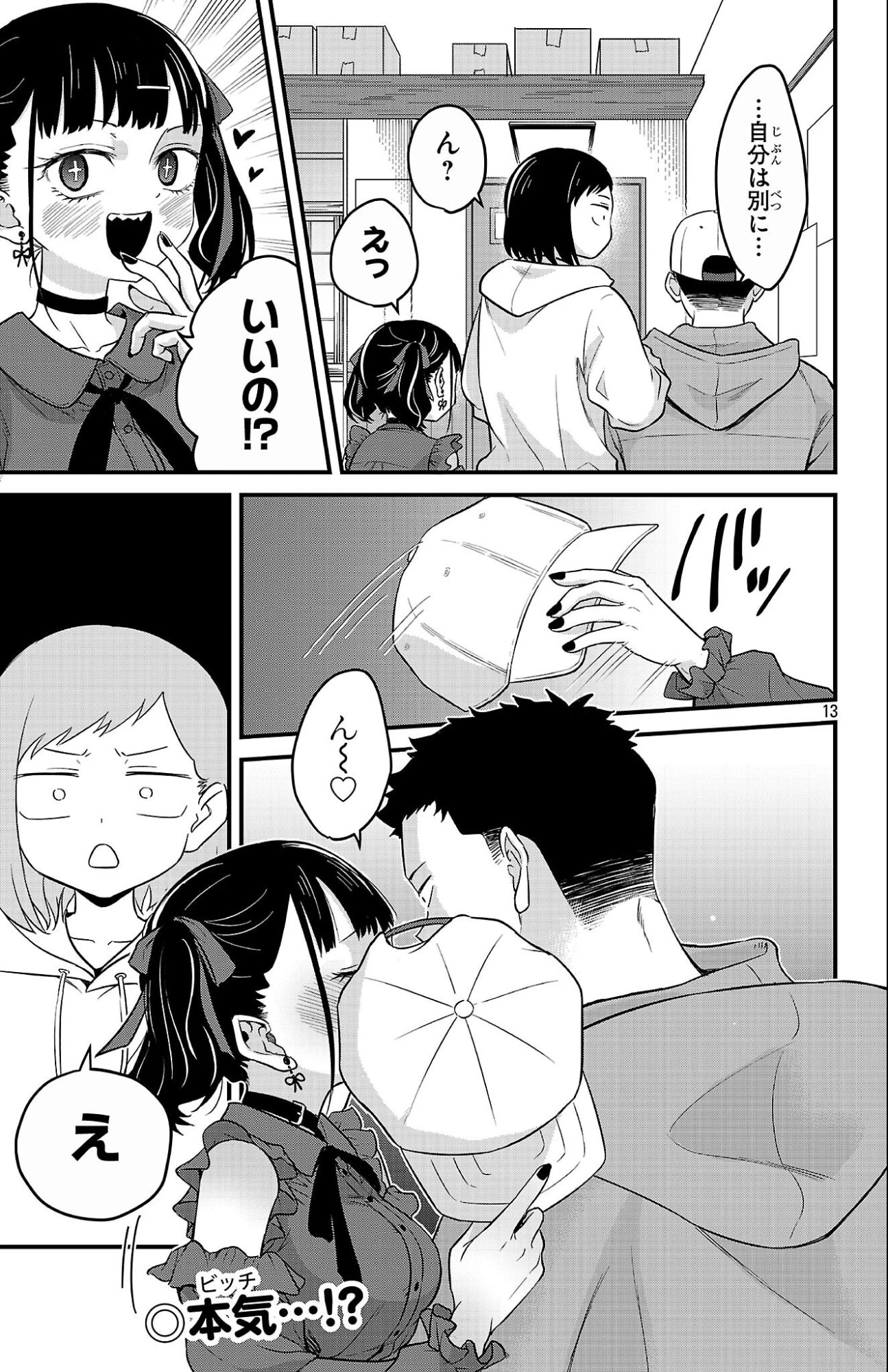 僕の心のヤバイやつ ラブコメディが始まらない 第4話 - 13