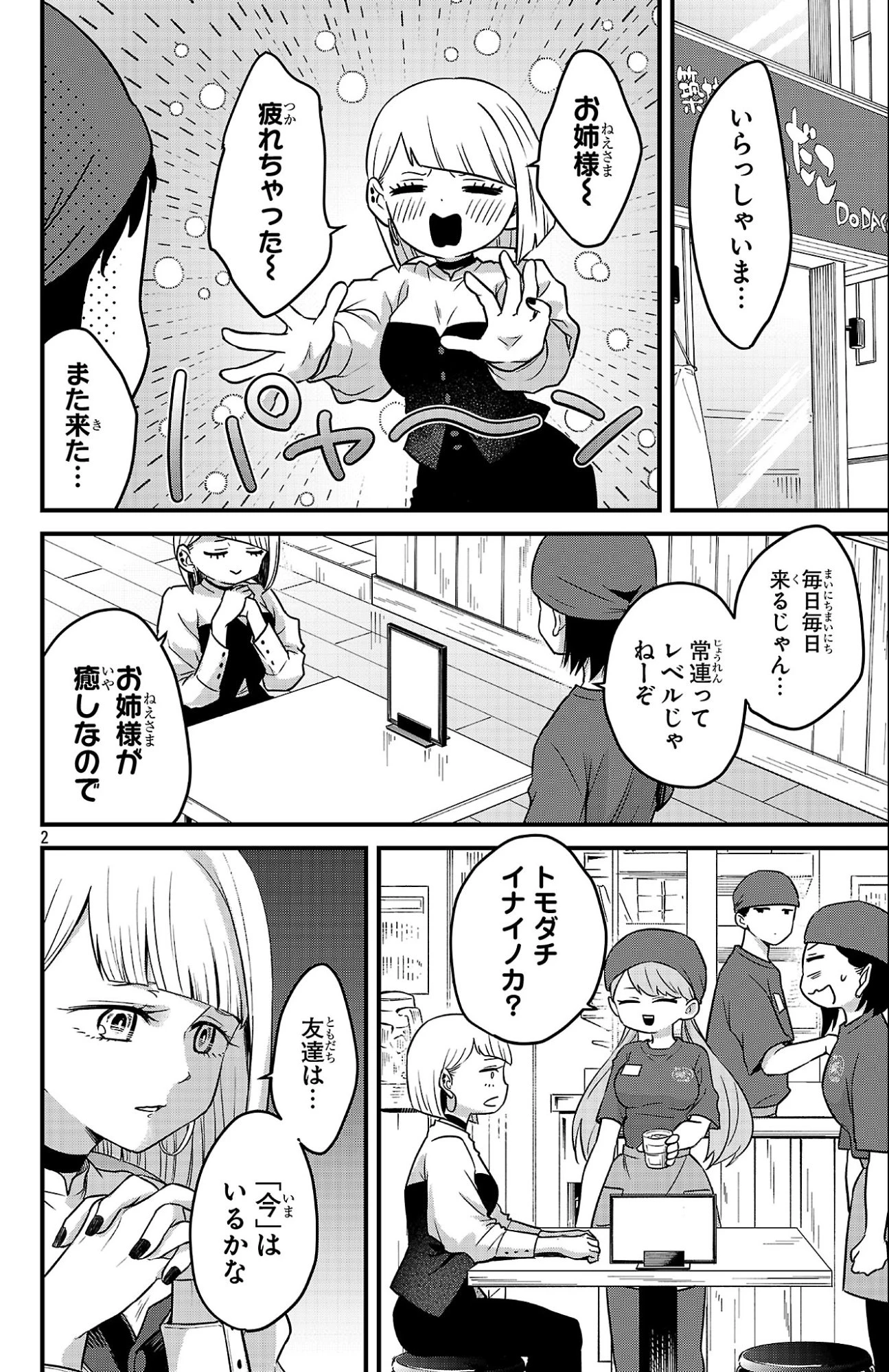 僕の心のヤバイやつ ラブコメディが始まらない 第3話 - 2
