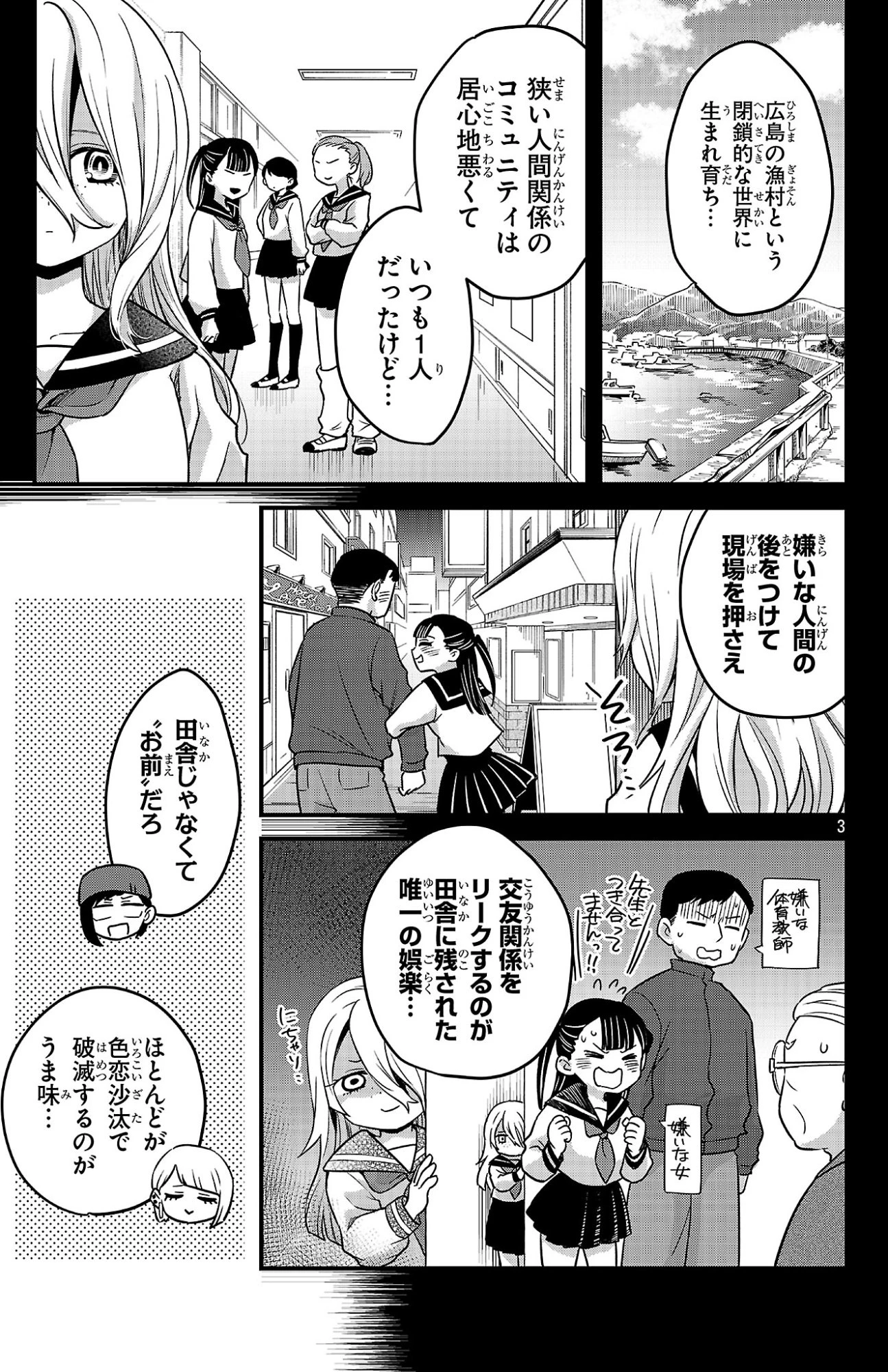 僕の心のヤバイやつ ラブコメディが始まらない 第3話 - 3
