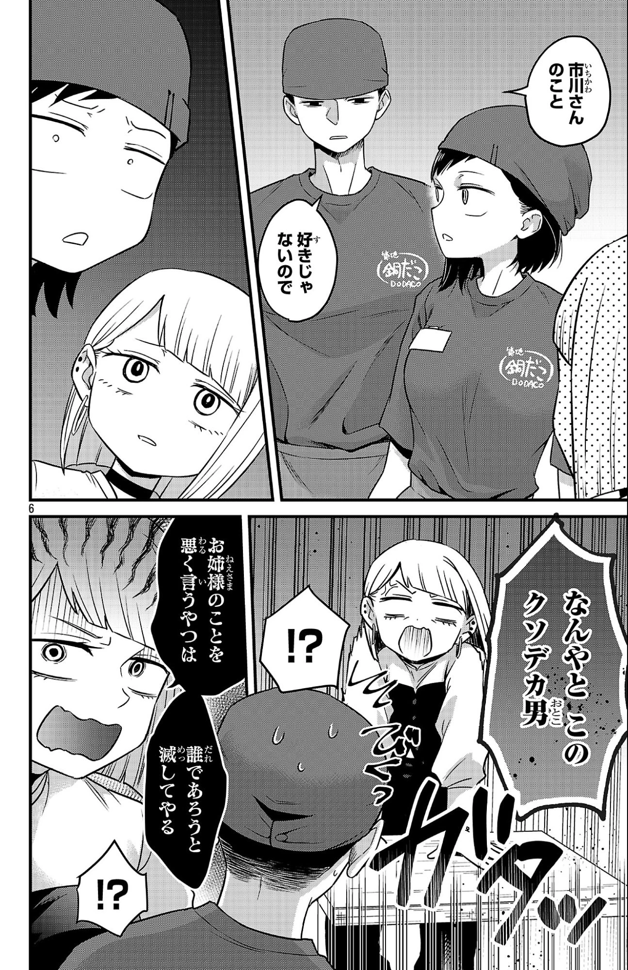 僕の心のヤバイやつ ラブコメディが始まらない 第3話 - 6