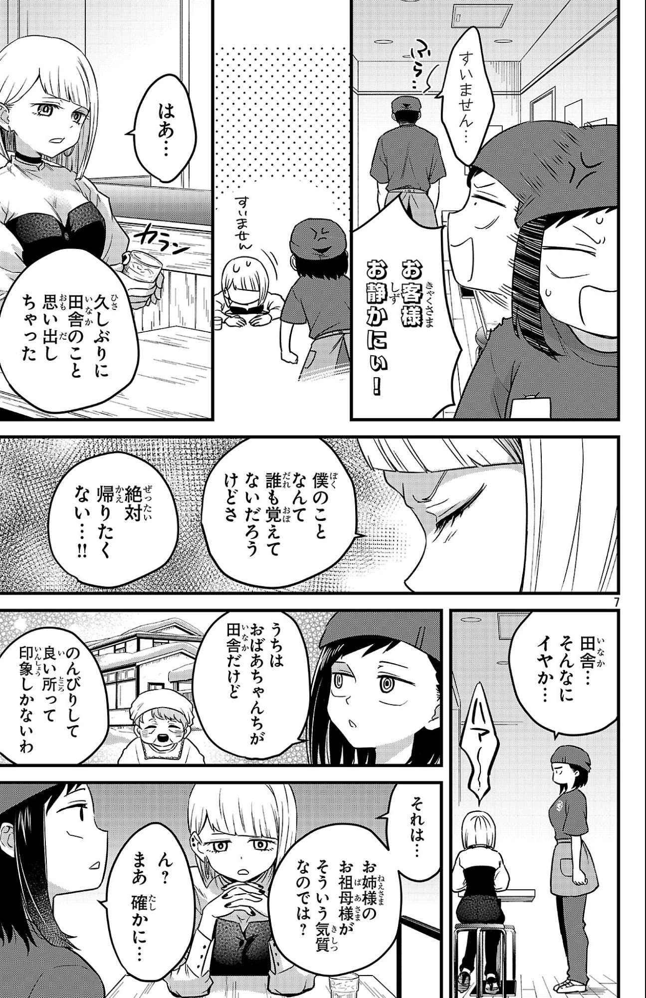 僕の心のヤバイやつ ラブコメディが始まらない 第3話 - 7