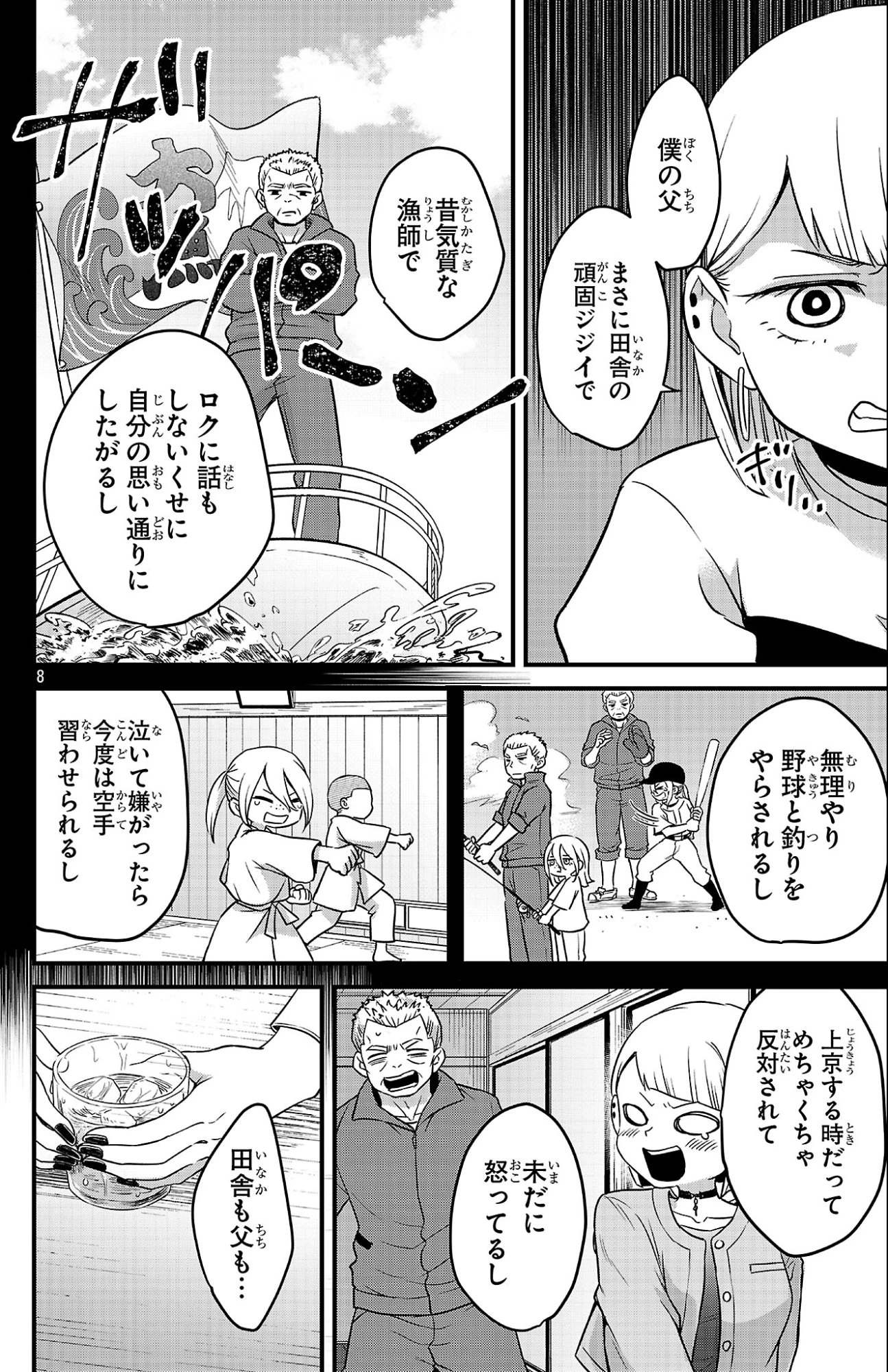 僕の心のヤバイやつ ラブコメディが始まらない 第3話 - 8