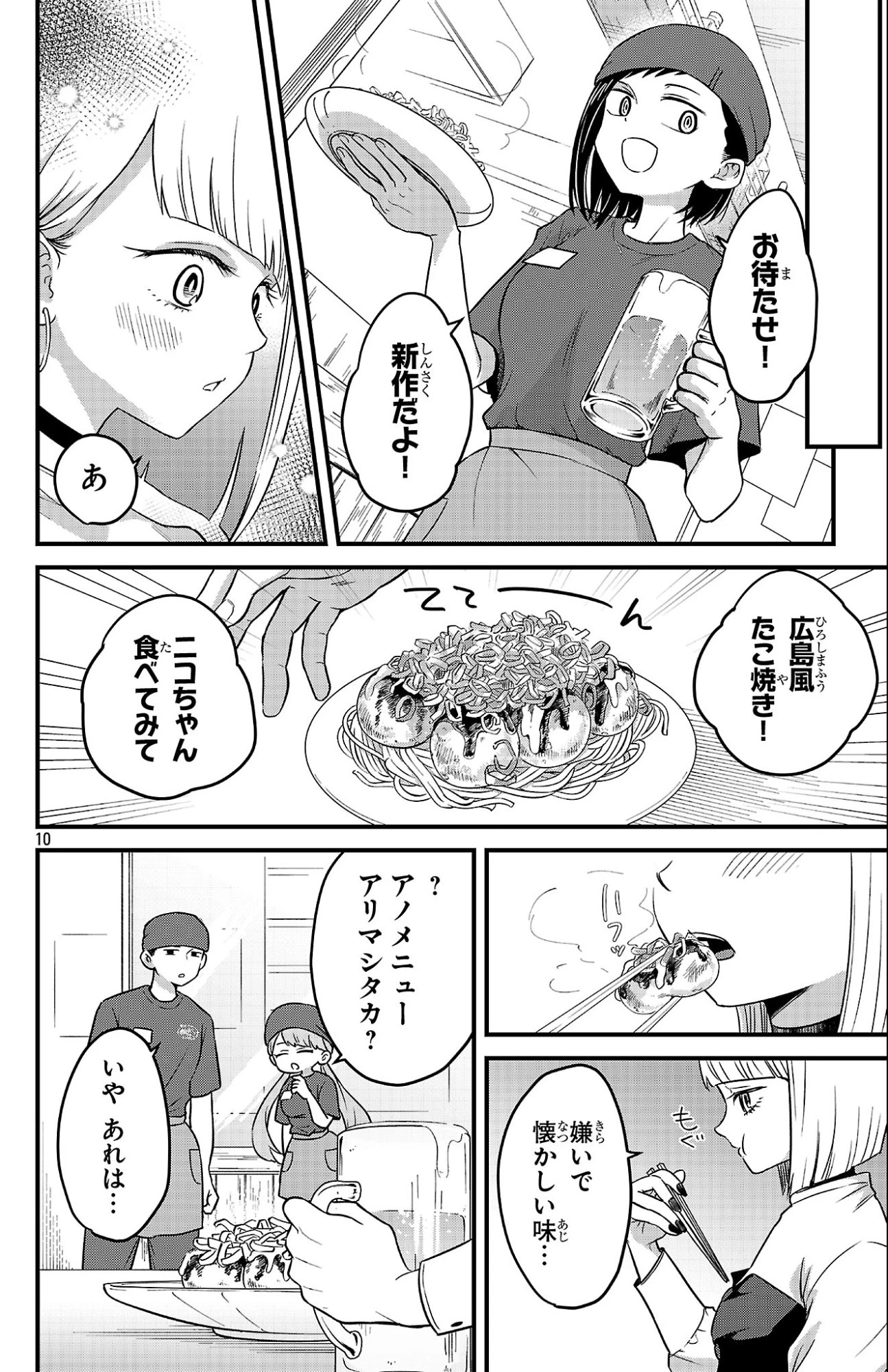 僕の心のヤバイやつ ラブコメディが始まらない 第3話 - 10