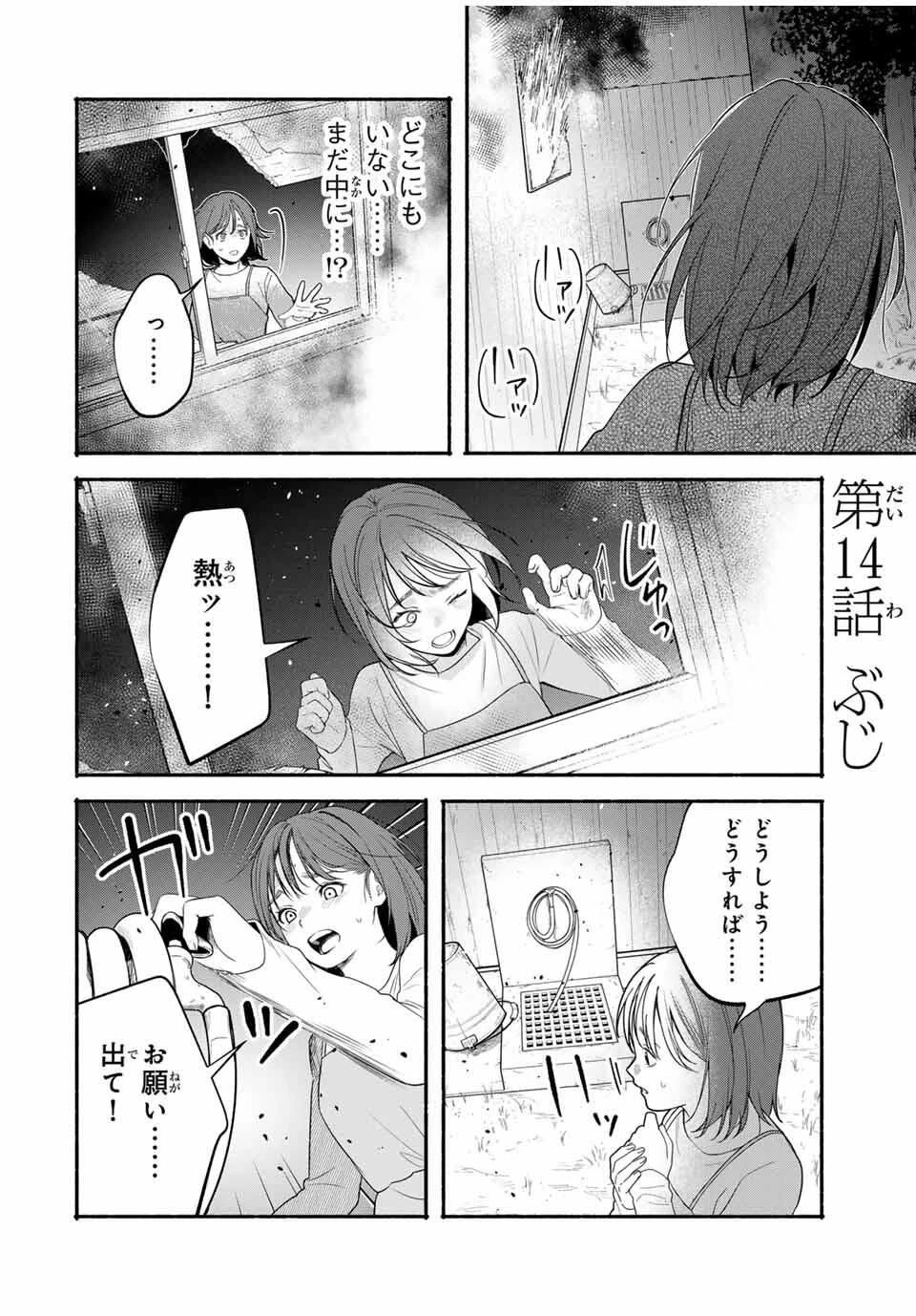 ともだちづくり 第14話 - 2