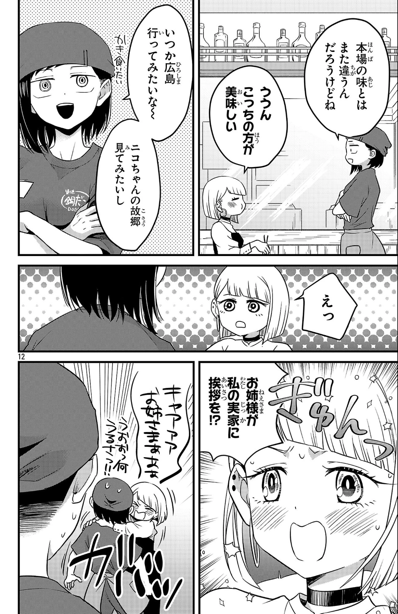 僕の心のヤバイやつ ラブコメディが始まらない 第3話 - 12