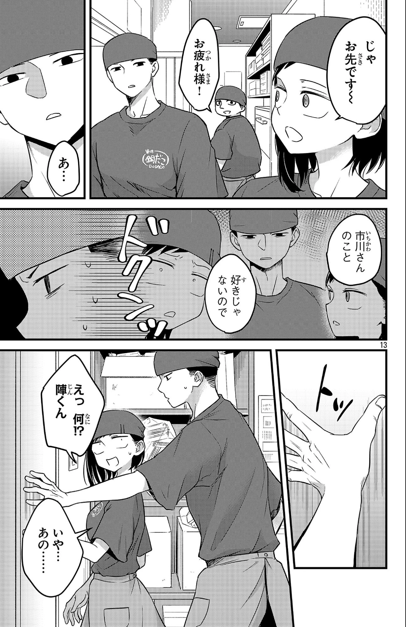 僕の心のヤバイやつ ラブコメディが始まらない 第3話 - 13