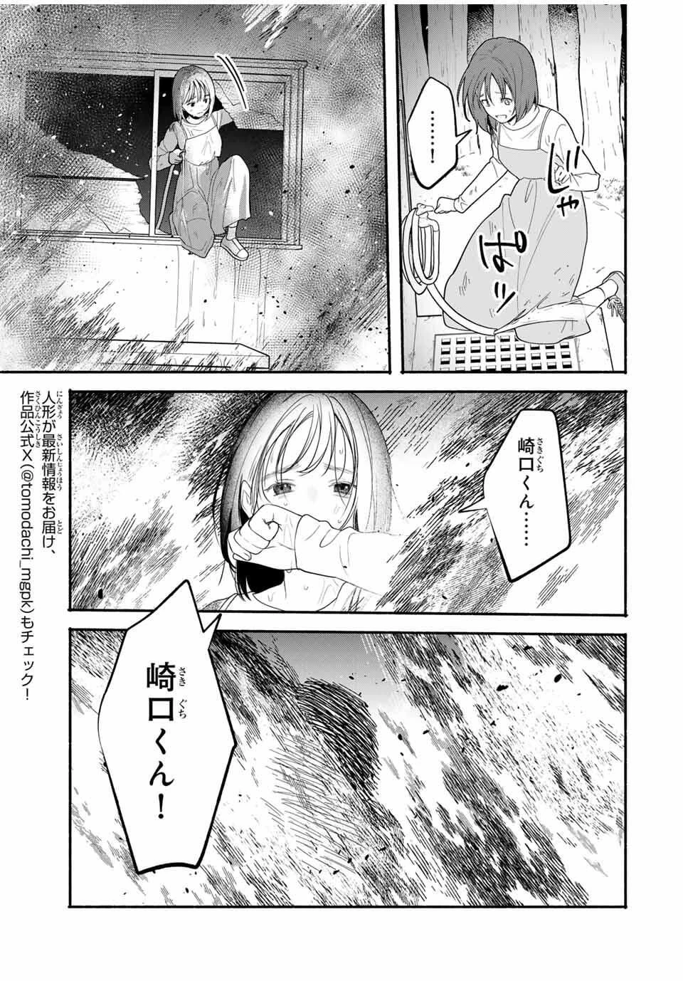 ともだちづくり 第14話 - 3