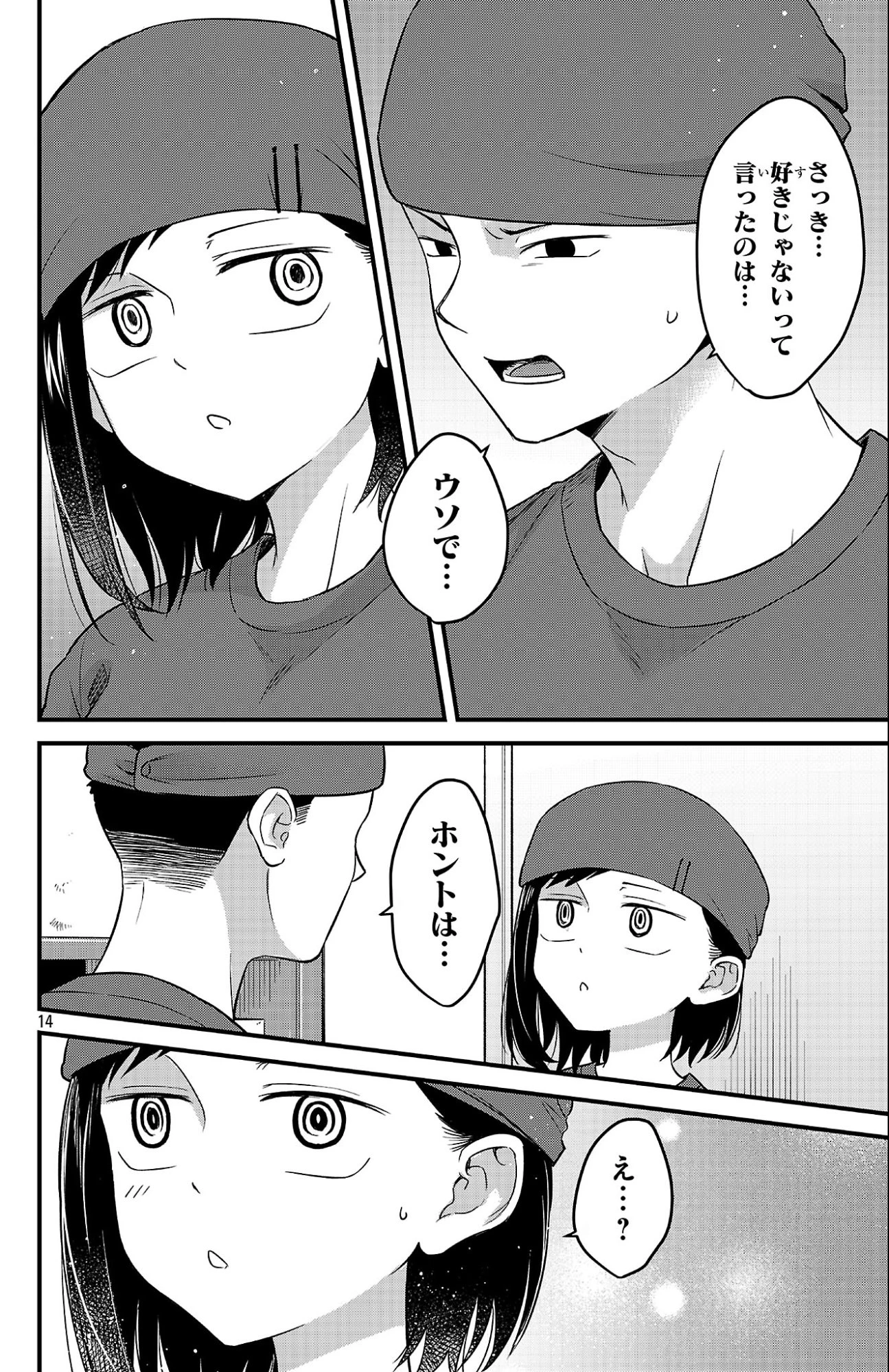 僕の心のヤバイやつ ラブコメディが始まらない 第3話 - 14