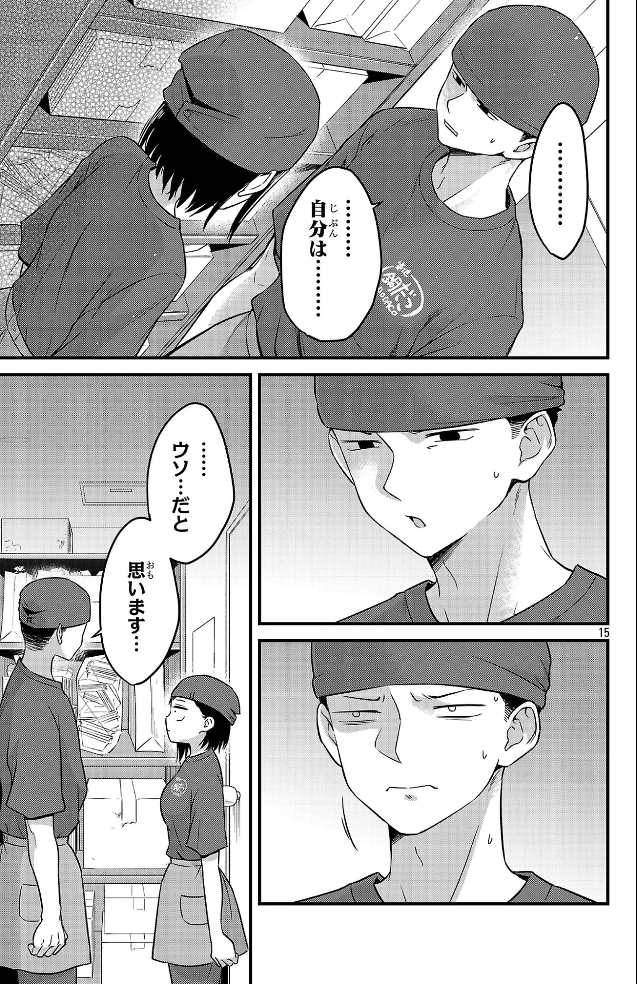 僕の心のヤバイやつ ラブコメディが始まらない 第3話 - 15