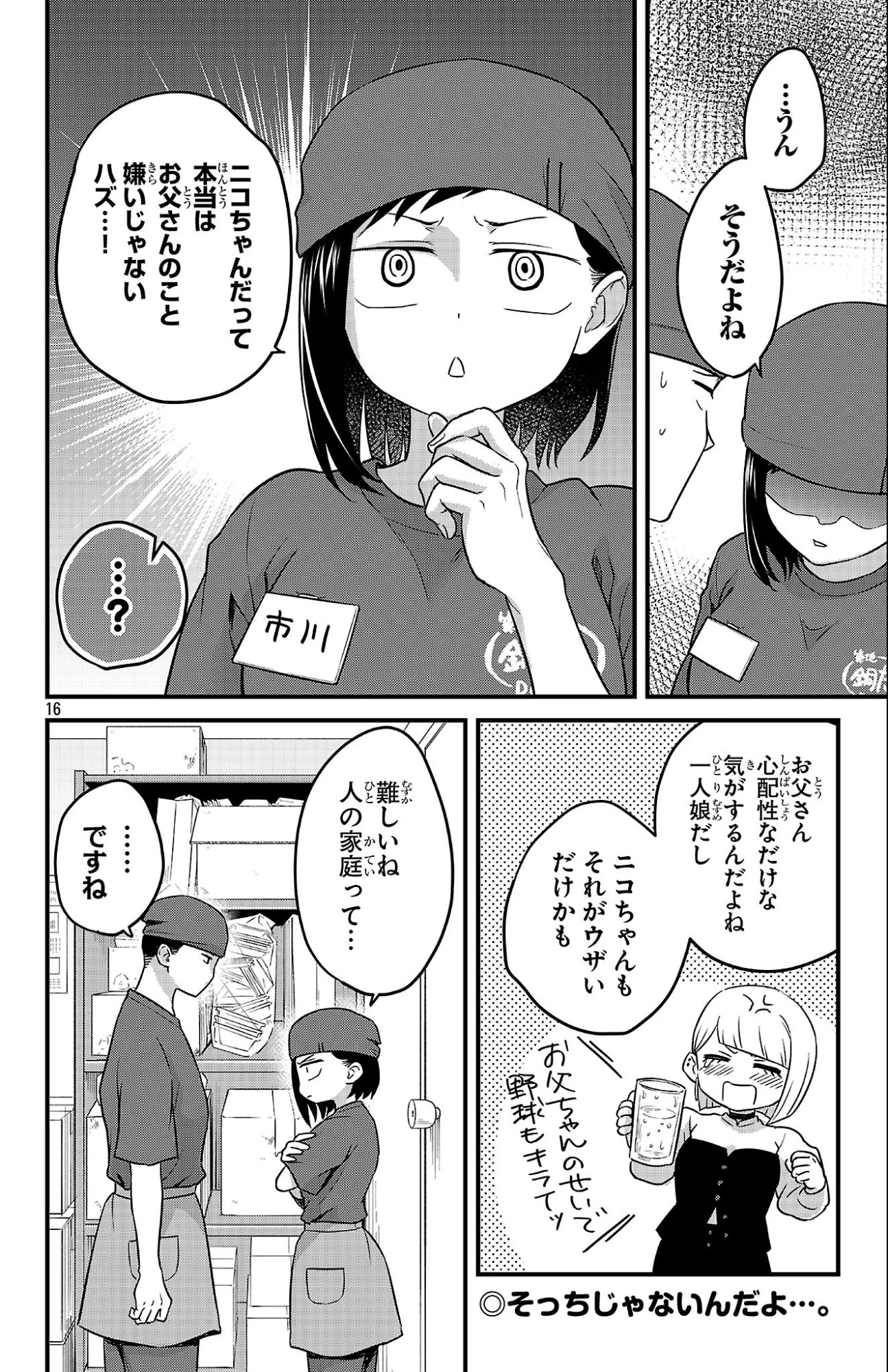 僕の心のヤバイやつ ラブコメディが始まらない 第3話 - 16