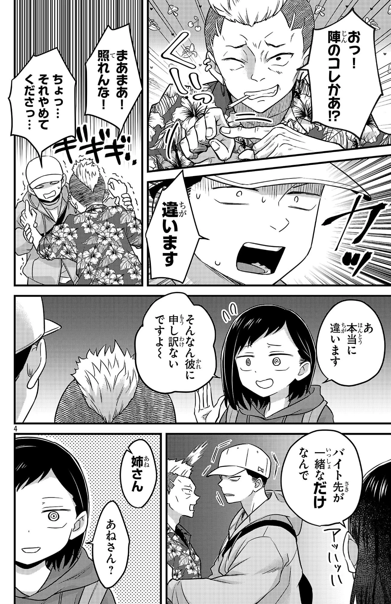 僕の心のヤバイやつ ラブコメディが始まらない 第2話 - 4