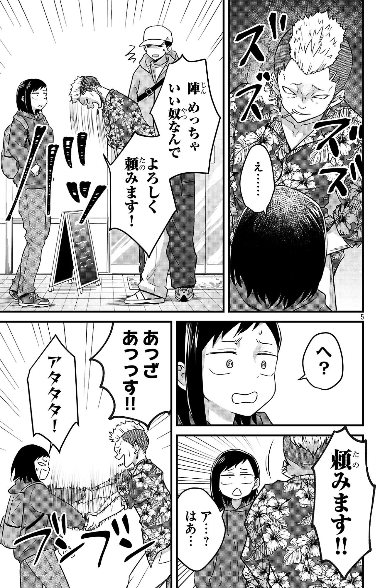 僕の心のヤバイやつ ラブコメディが始まらない 第2話 - 5