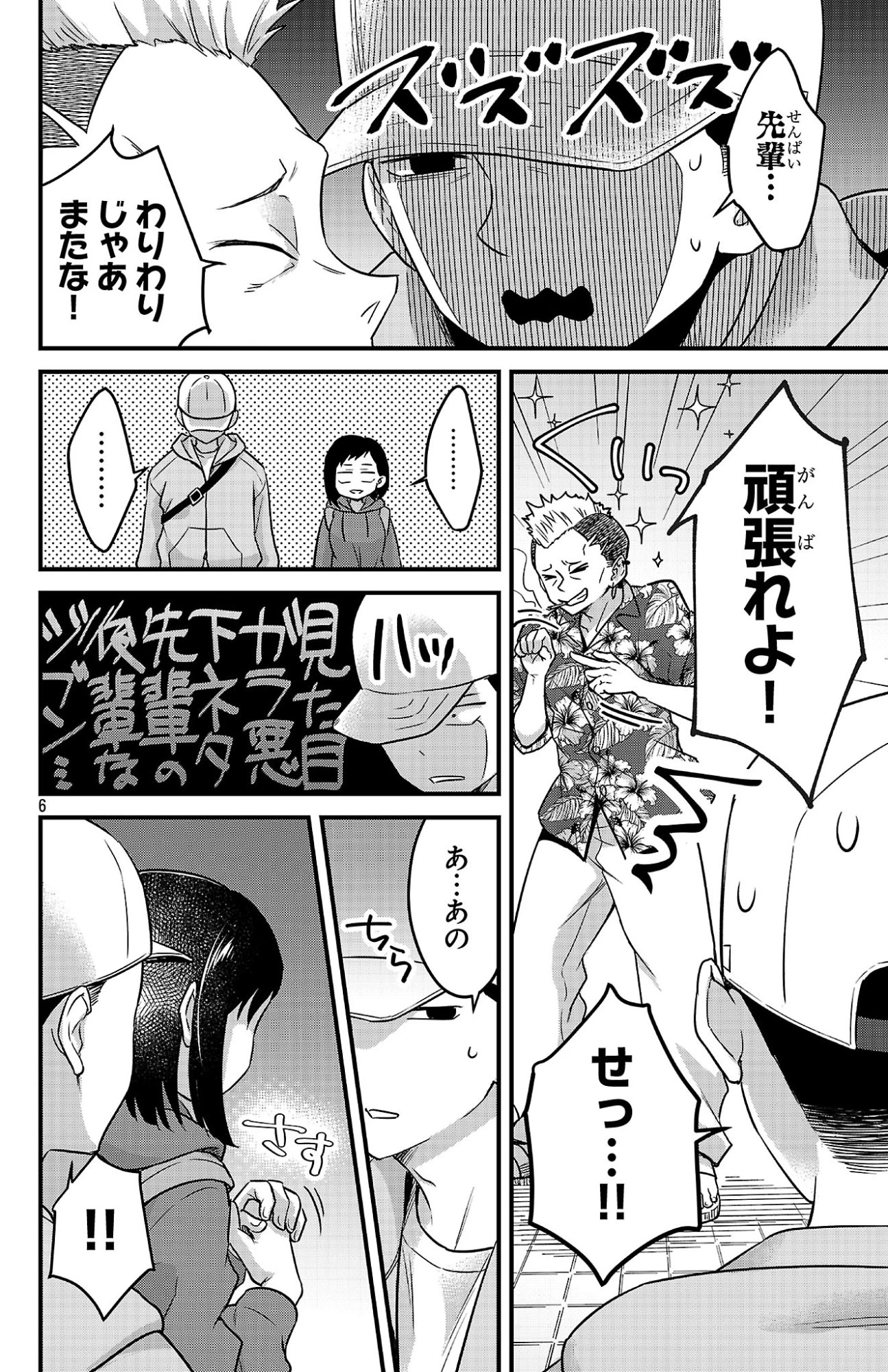 僕の心のヤバイやつ ラブコメディが始まらない 第2話 - 6