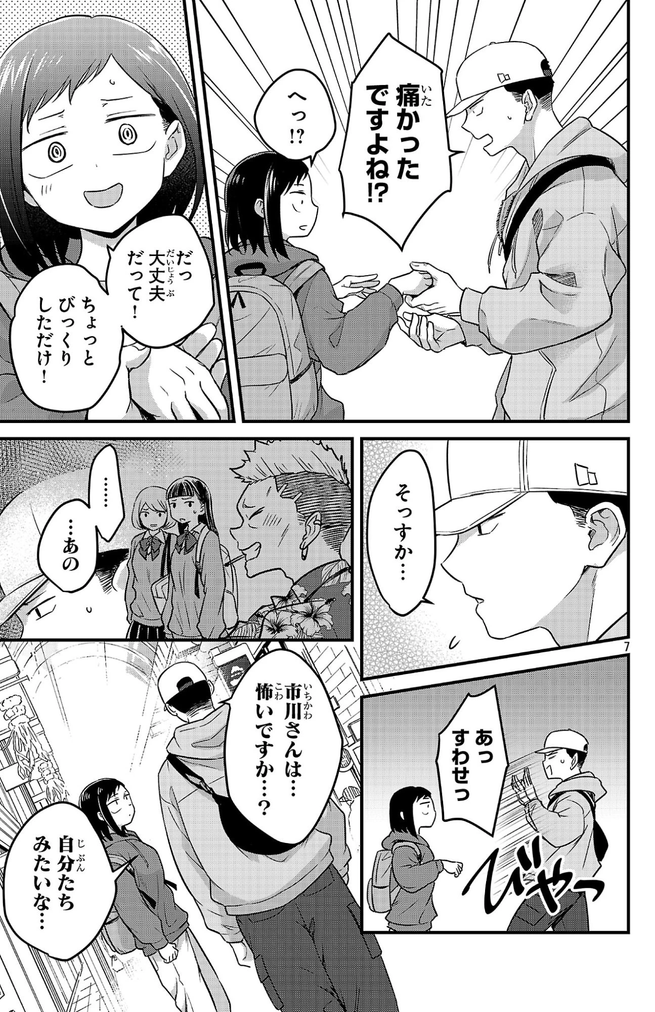 僕の心のヤバイやつ ラブコメディが始まらない 第2話 - 7