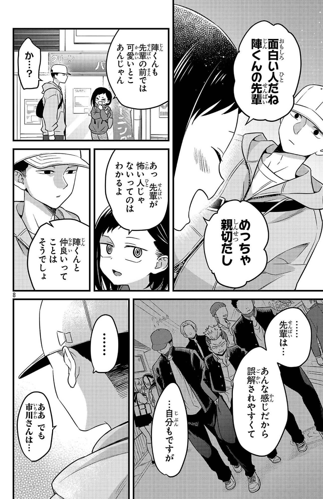 僕の心のヤバイやつ ラブコメディが始まらない 第2話 - 8