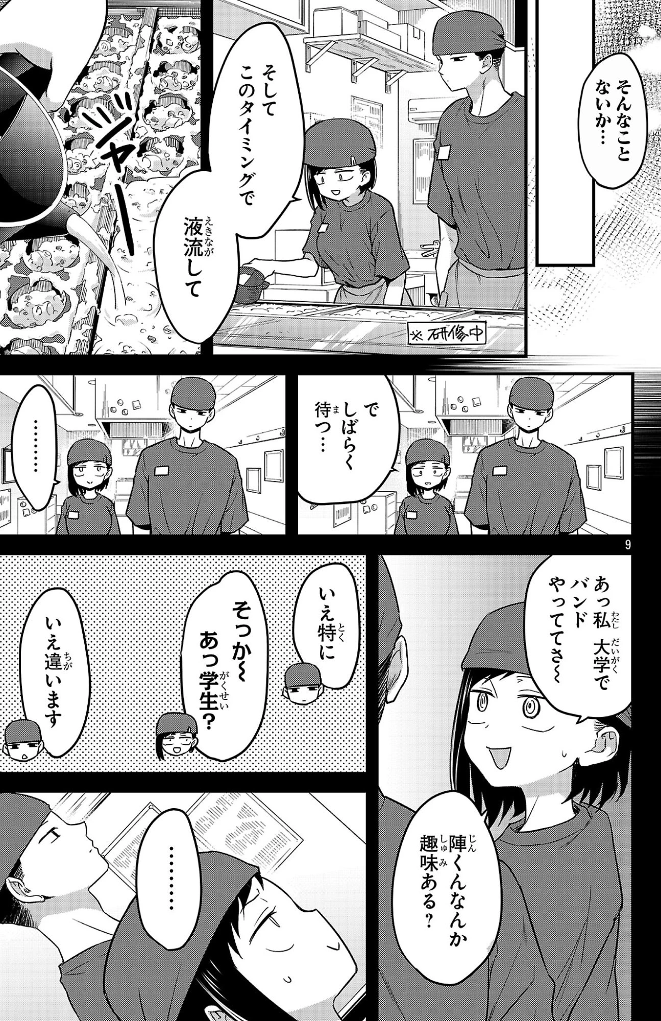 僕の心のヤバイやつ ラブコメディが始まらない 第2話 - 9