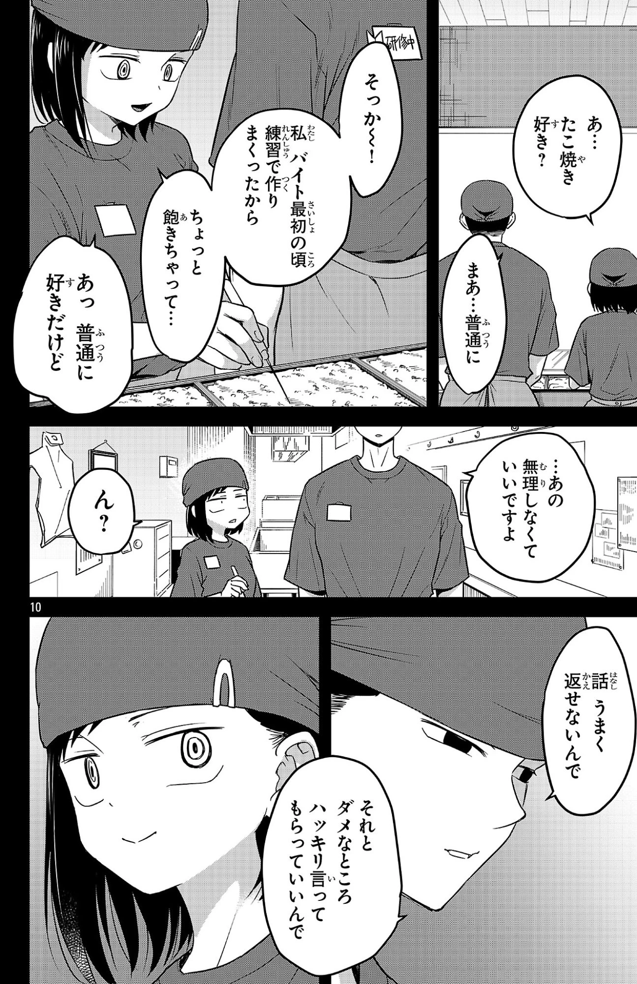 僕の心のヤバイやつ ラブコメディが始まらない 第2話 - 10