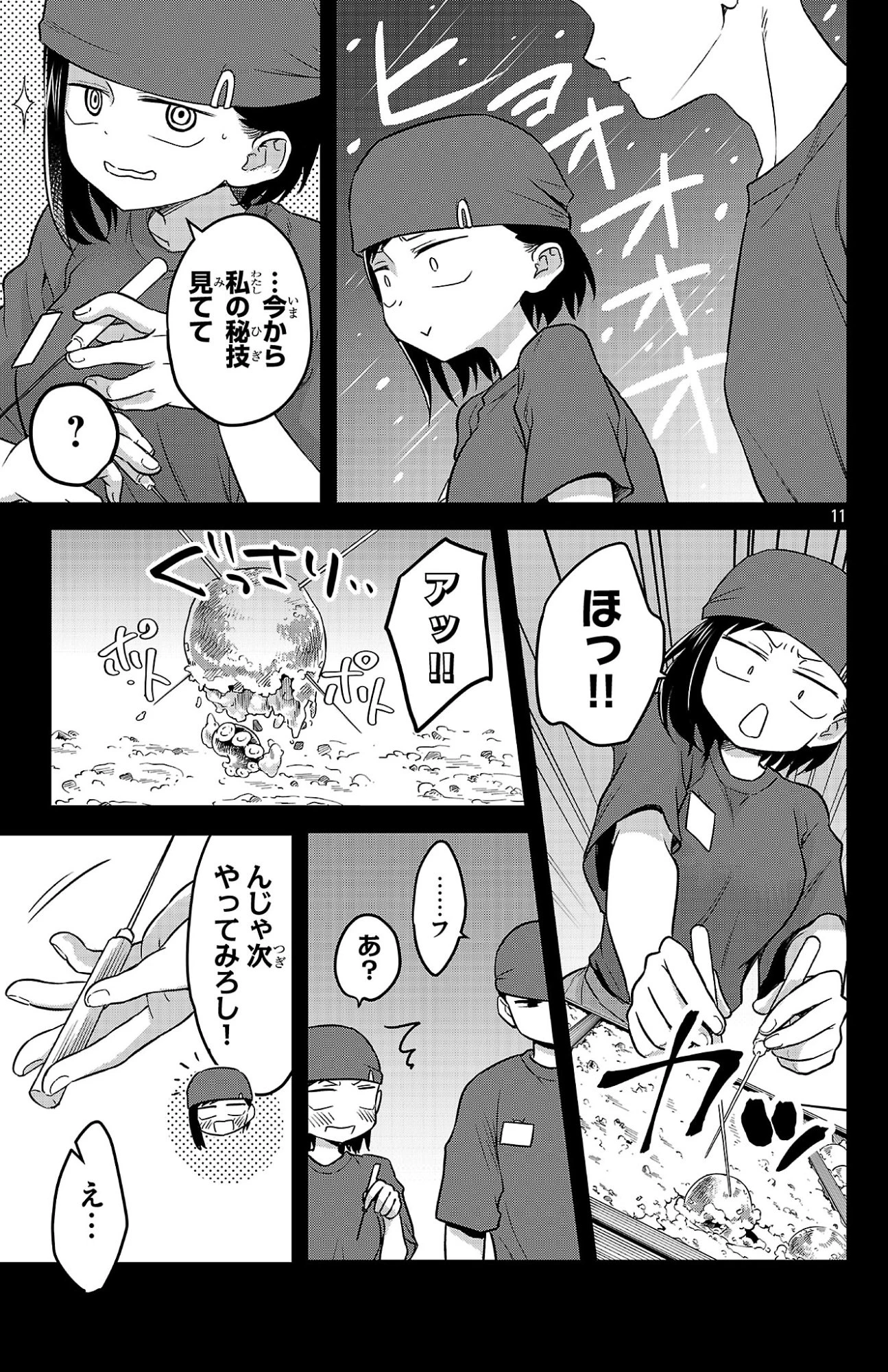 僕の心のヤバイやつ ラブコメディが始まらない 第2話 - 11