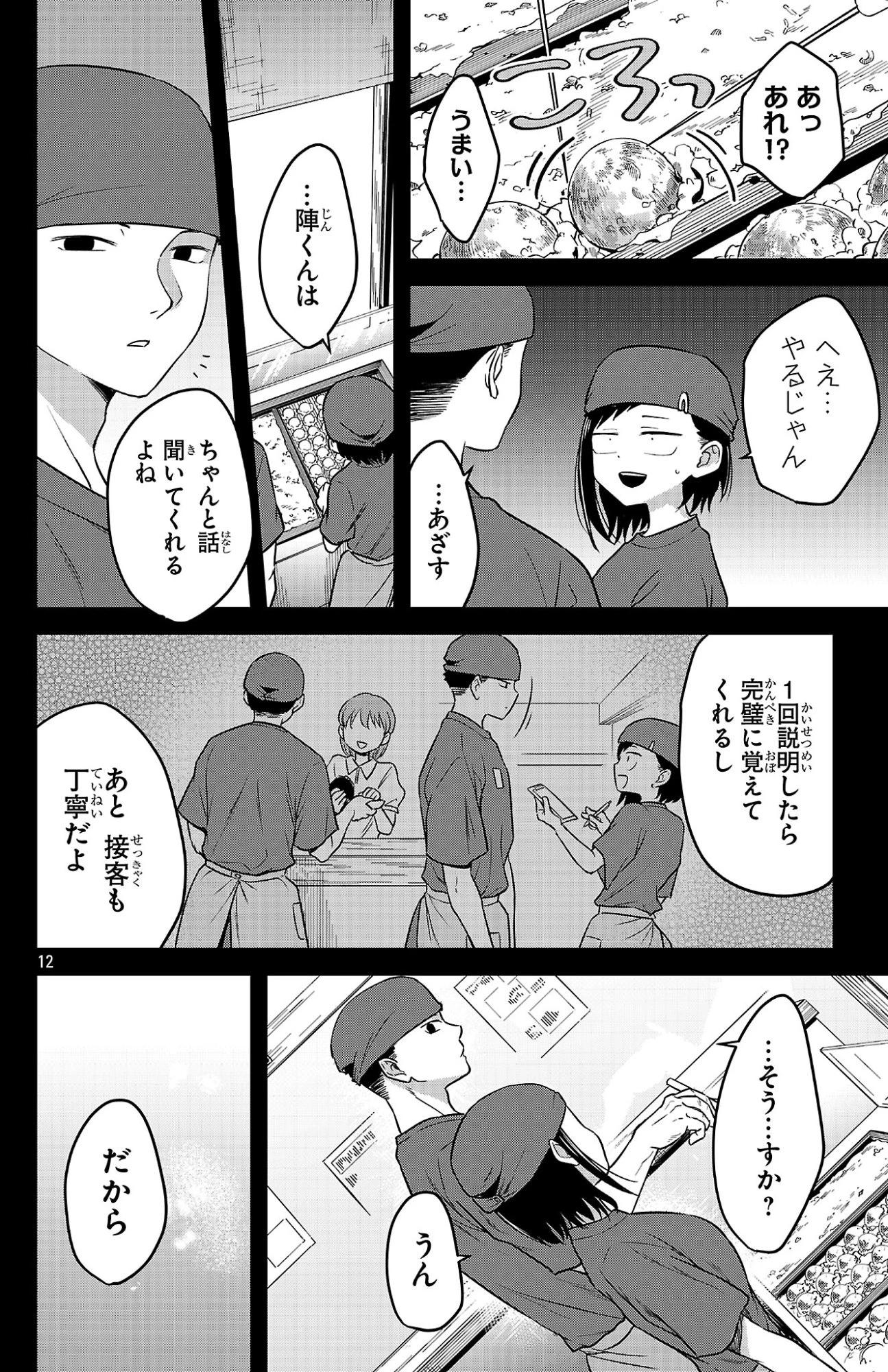 僕の心のヤバイやつ ラブコメディが始まらない 第2話 - 12