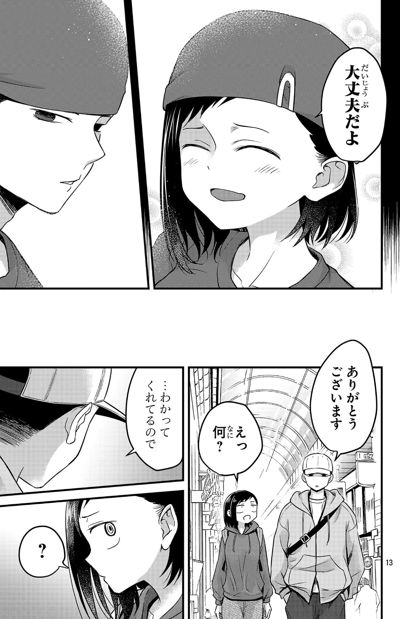 僕の心のヤバイやつ ラブコメディが始まらない 第2話 - 13