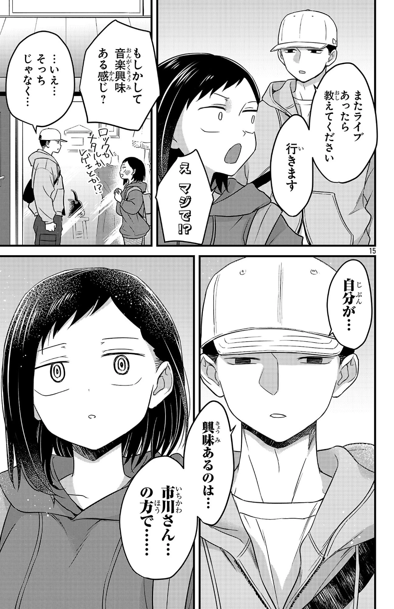 僕の心のヤバイやつ ラブコメディが始まらない 第2話 - 15