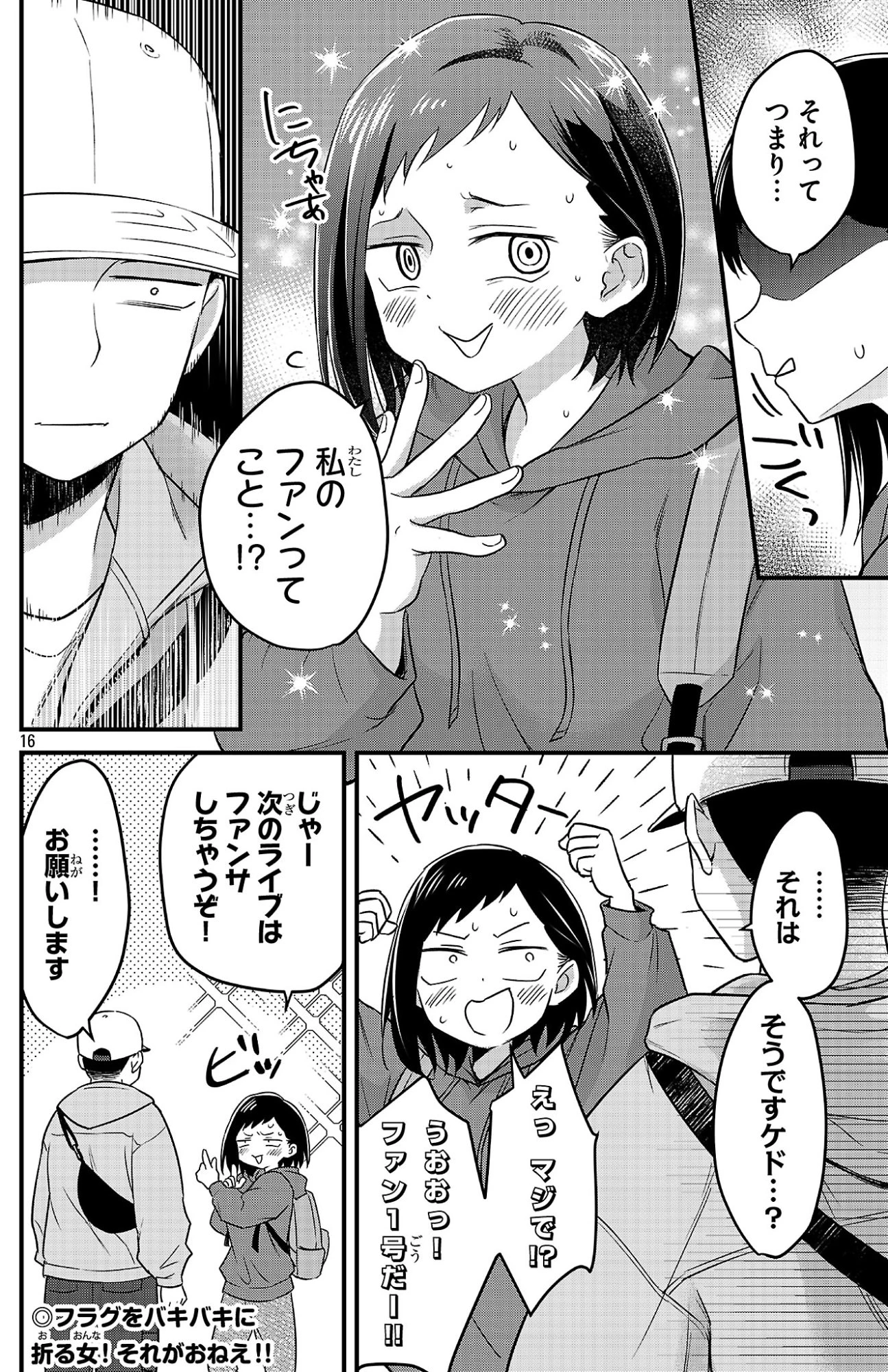 僕の心のヤバイやつ ラブコメディが始まらない 第2話 - 16