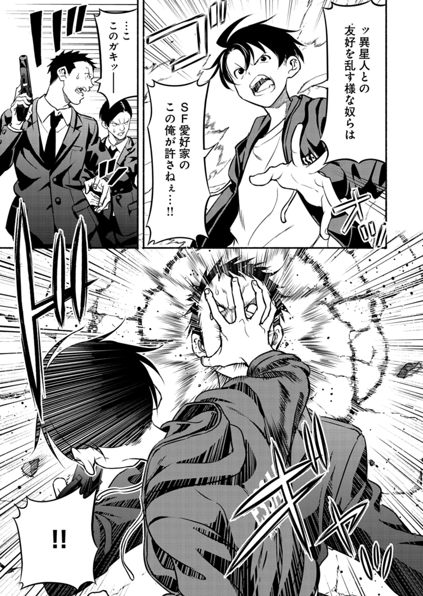 異世界から帰還したら地球もかなりファンタジーでした。あと、負けヒロインどもこっち見んな。 第5.2話 - 1