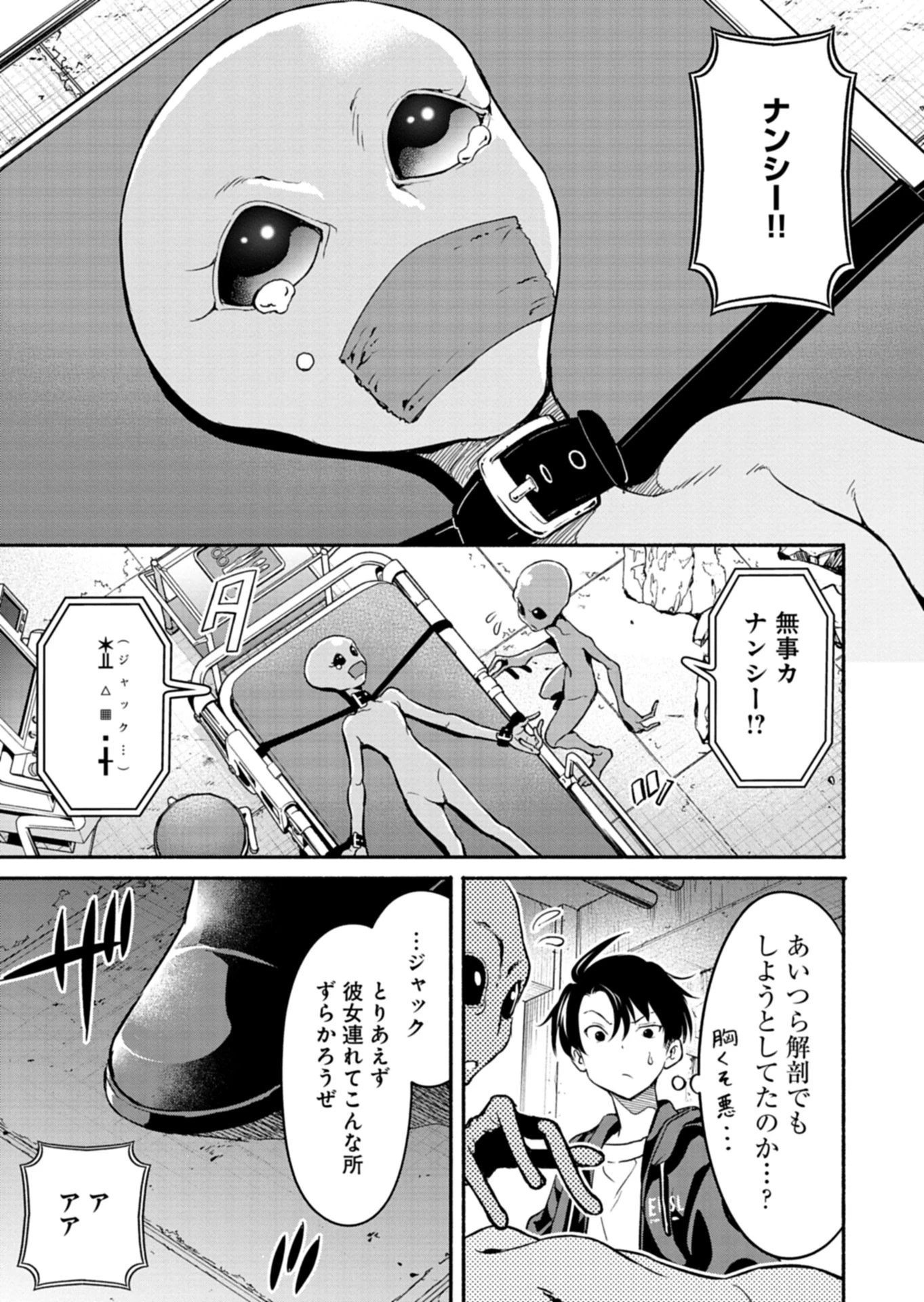 異世界から帰還したら地球もかなりファンタジーでした。あと、負けヒロインどもこっち見んな。 第5.2話 - 3