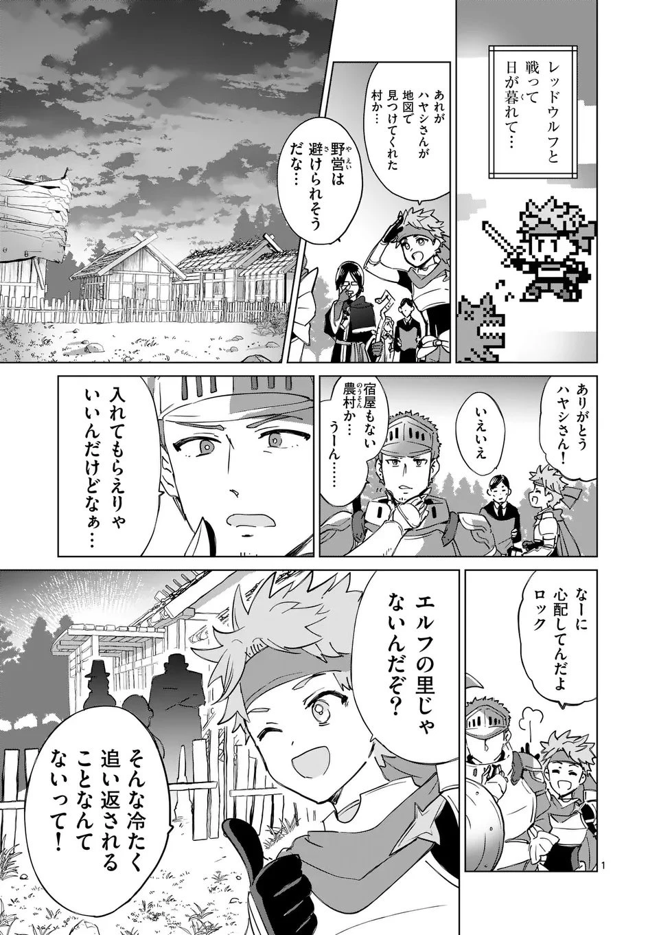 異世界リーマン 第15話 - 1