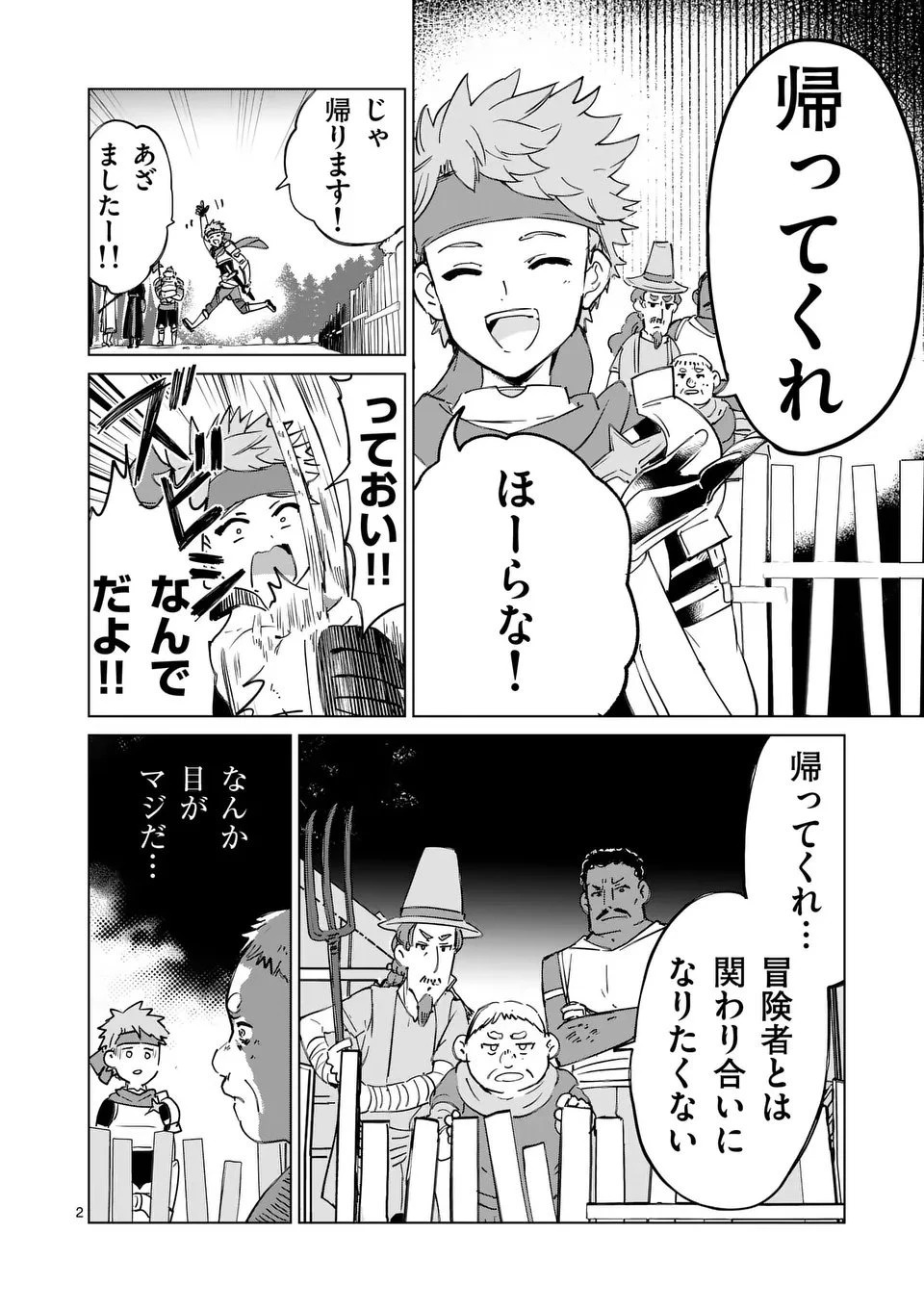 異世界リーマン 第15話 - 2