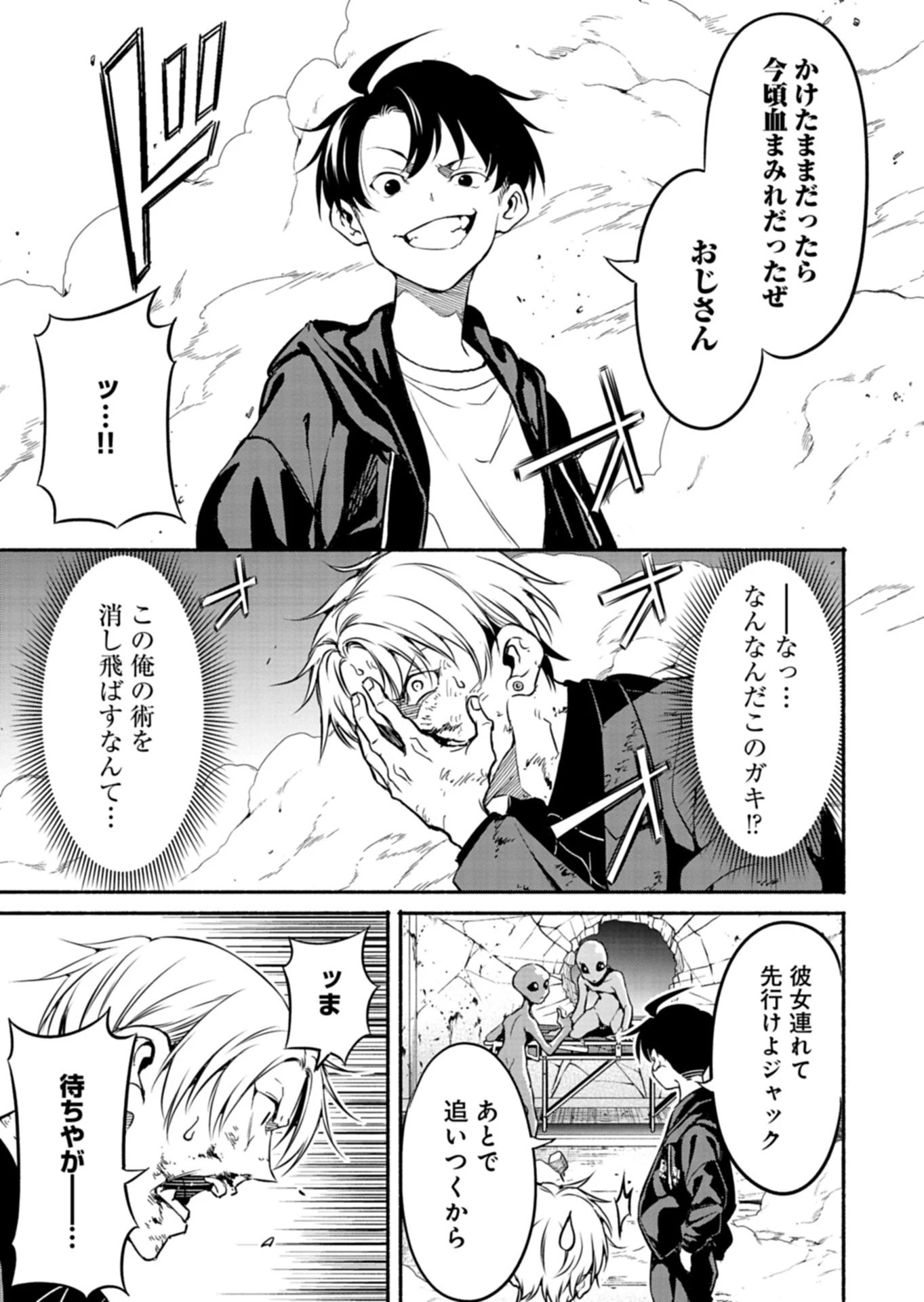 異世界から帰還したら地球もかなりファンタジーでした。あと、負けヒロインどもこっち見んな。 第5.2話 - 11