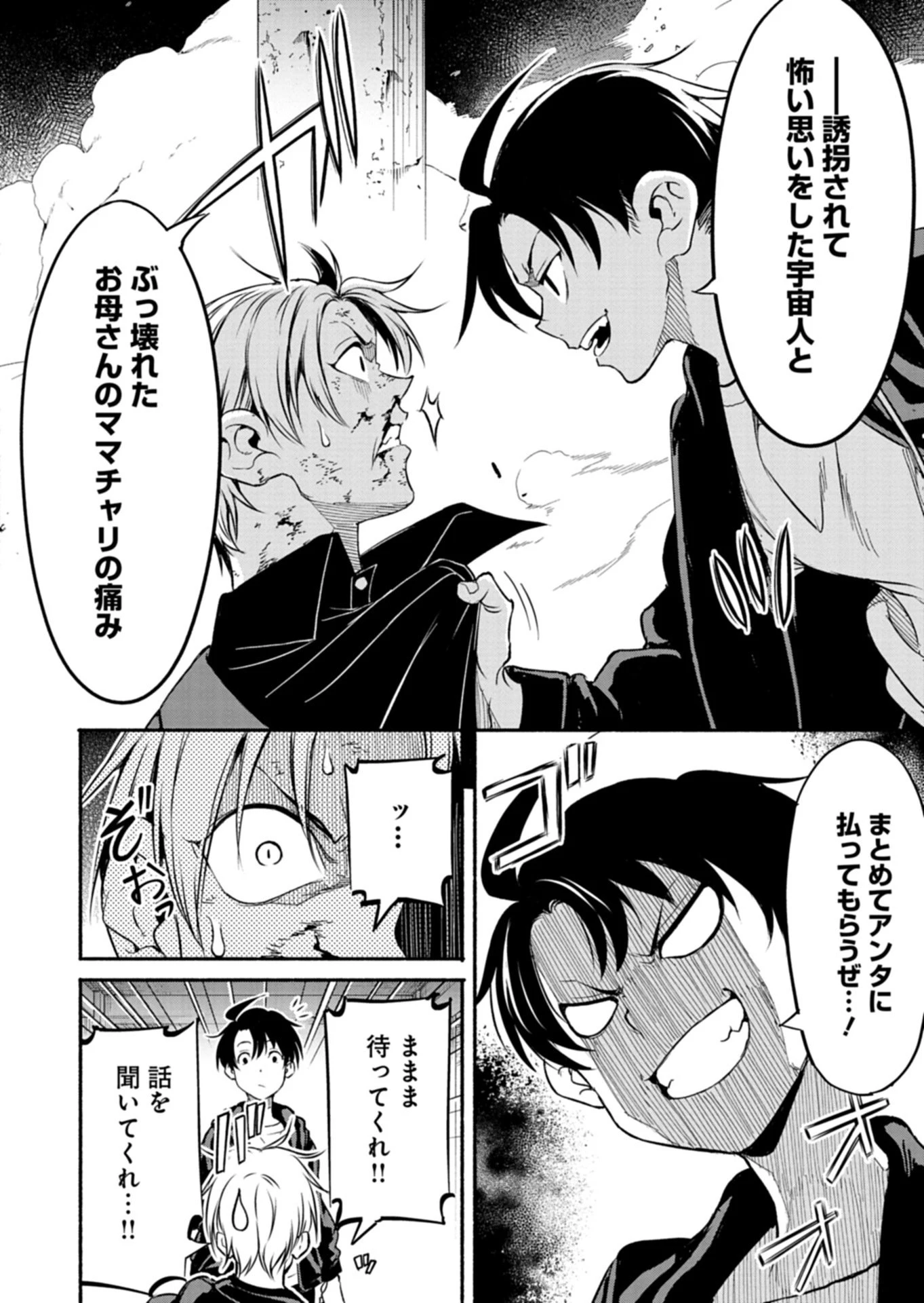 異世界から帰還したら地球もかなりファンタジーでした。あと、負けヒロインどもこっち見んな。 第5.2話 - 12