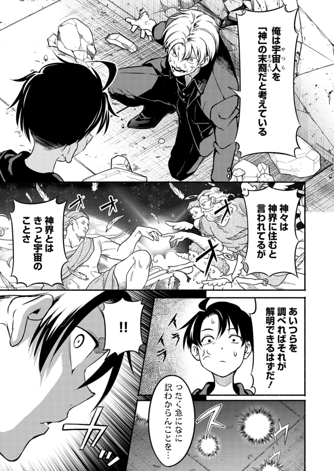 異世界から帰還したら地球もかなりファンタジーでした。あと、負けヒロインどもこっち見んな。 第5.2話 - 13