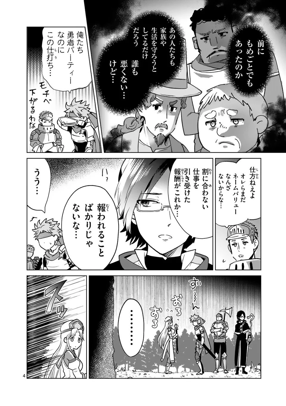 異世界リーマン 第15話 - 4