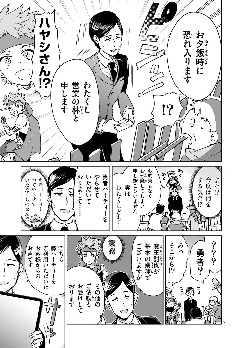 異世界リーマン 第15話 - 5