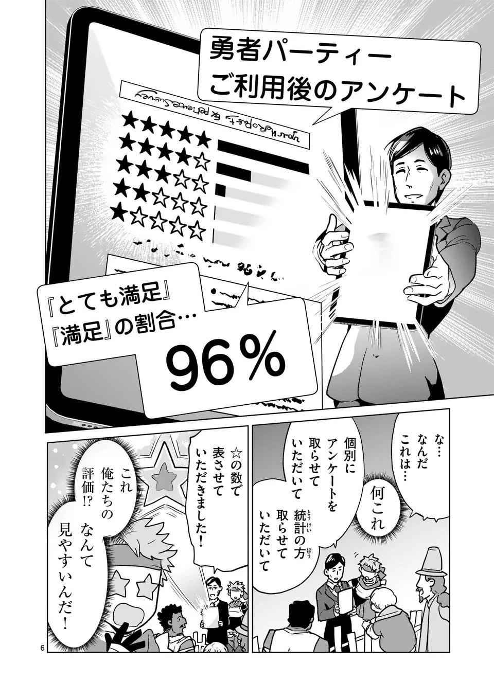 異世界リーマン 第15話 - 6