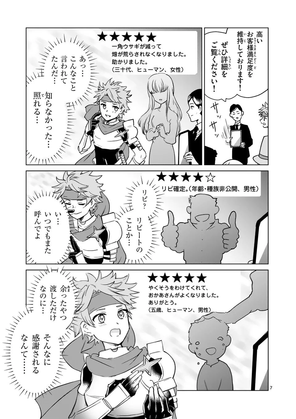 異世界リーマン 第15話 - 7