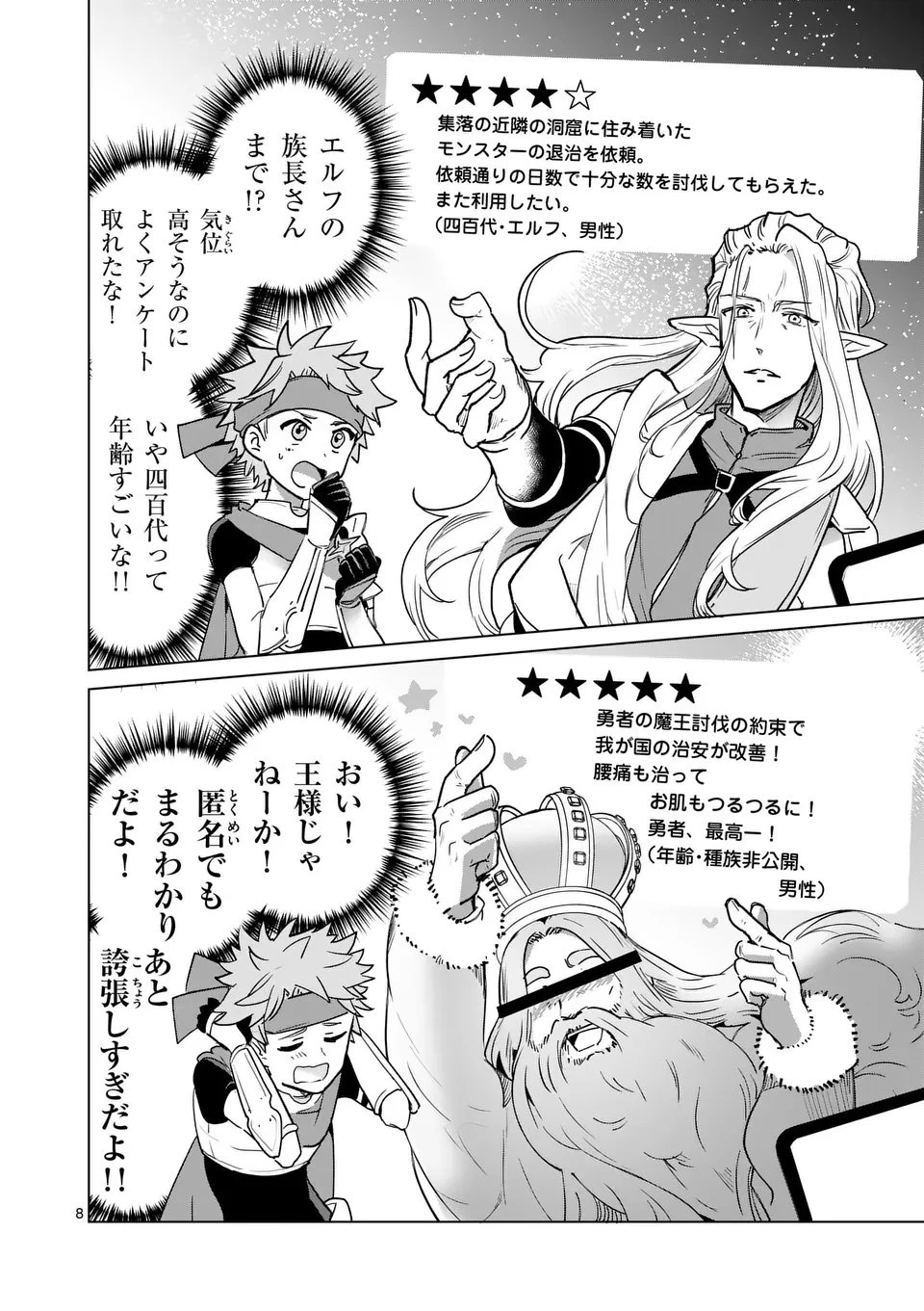 異世界リーマン 第15話 - 8