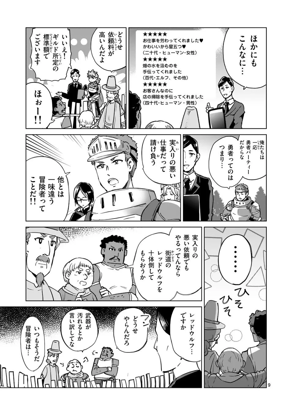 異世界リーマン 第15話 - 9