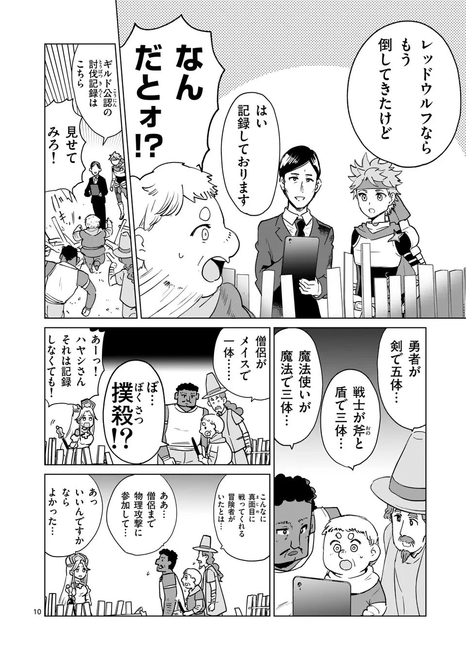 異世界リーマン 第15話 - 10