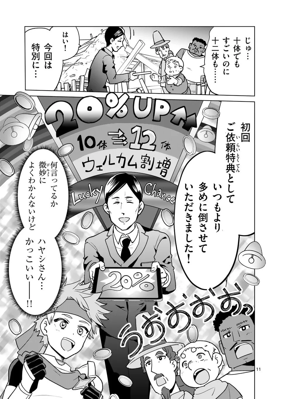 異世界リーマン 第15話 - 11