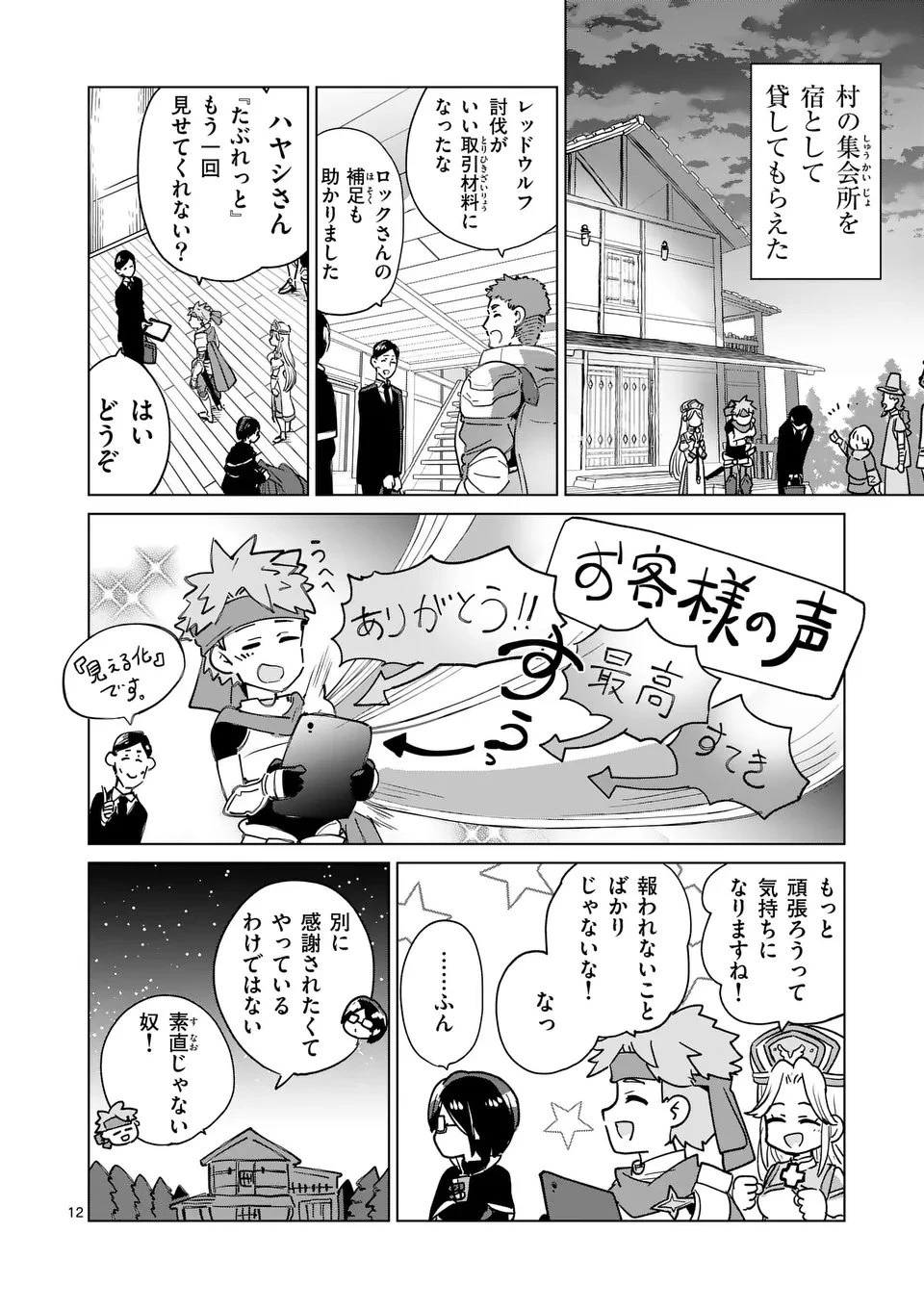 異世界リーマン 第15話 - 12