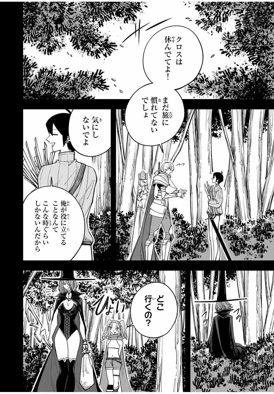 追放されなかった男　～二度目の人生は土下座から始まりました～ 第13話 - 2
