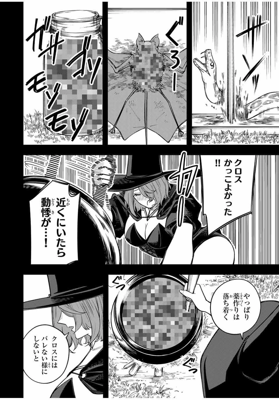 追放されなかった男　～二度目の人生は土下座から始まりました～ 第13話 - 4