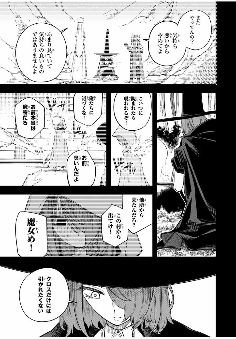 追放されなかった男　～二度目の人生は土下座から始まりました～ 第13話 - 5