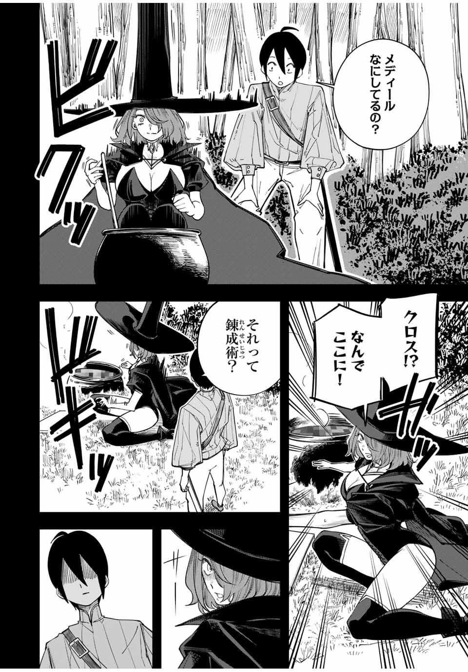 追放されなかった男　～二度目の人生は土下座から始まりました～ 第13話 - 6