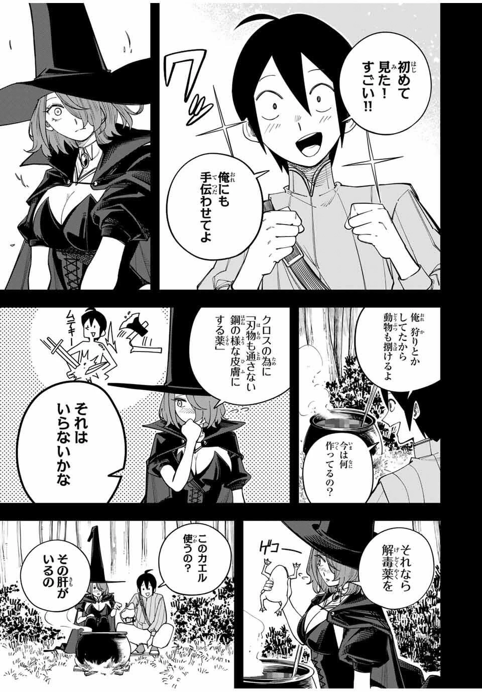 追放されなかった男　～二度目の人生は土下座から始まりました～ 第13話 - 7