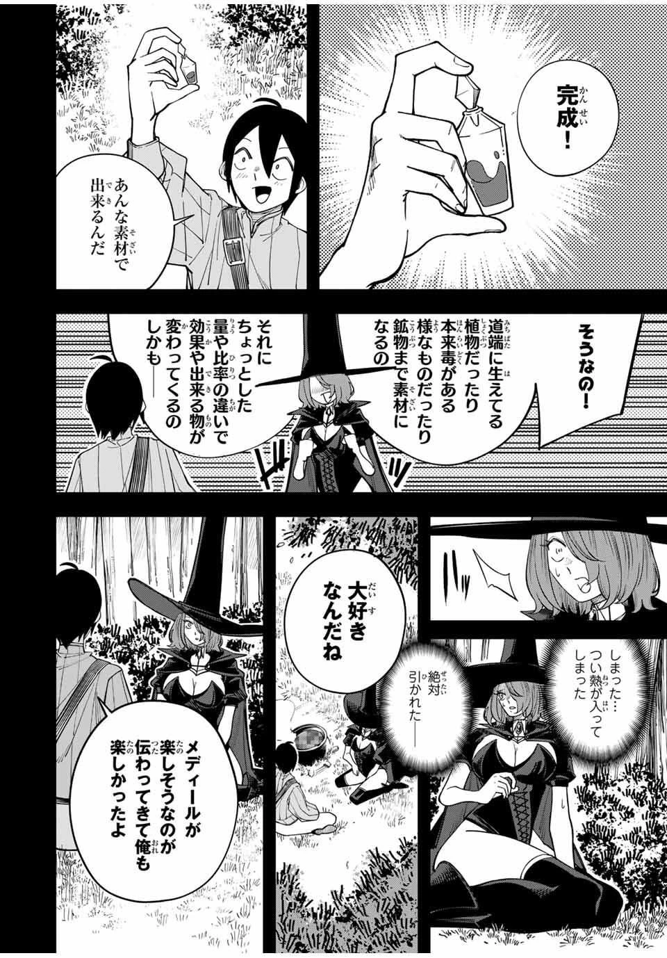 追放されなかった男　～二度目の人生は土下座から始まりました～ 第13話 - 8