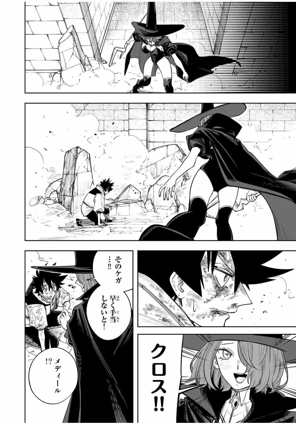 追放されなかった男　～二度目の人生は土下座から始まりました～ 第13話 - 12